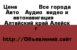 Comstorm smart touch 5 › Цена ­ 7 000 - Все города Авто » Аудио, видео и автонавигация   . Алтайский край,Алейск г.